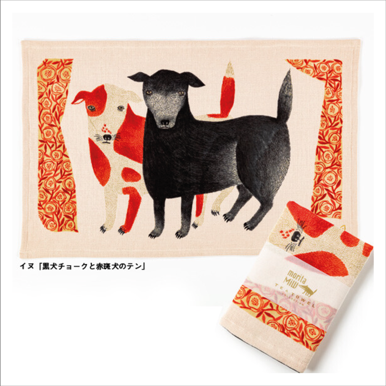 MoritaMiW  Tea Towel - Red Dogs